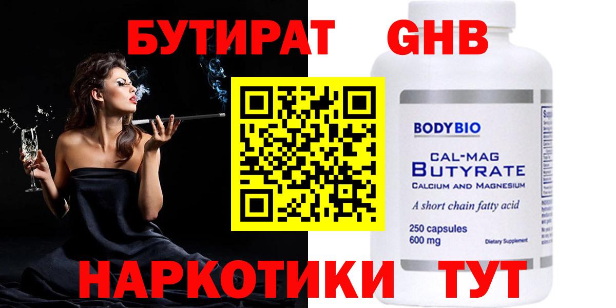 Бутират бутик Кострома