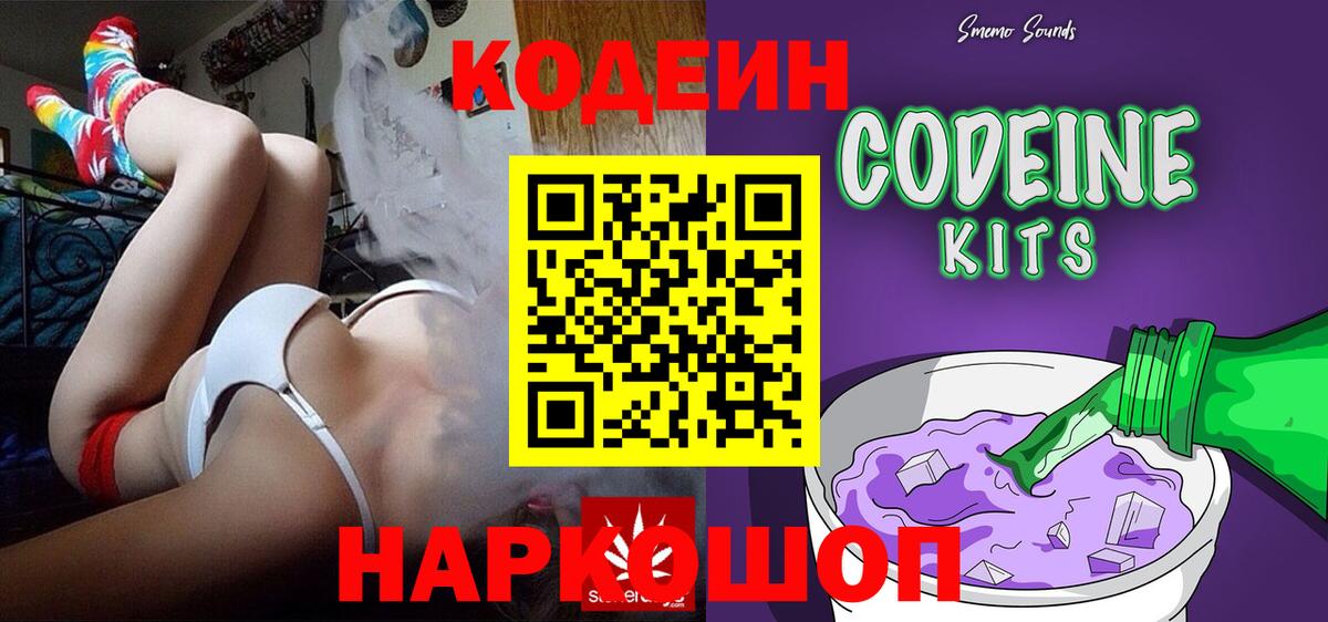 Codein Purple Drank Кострома