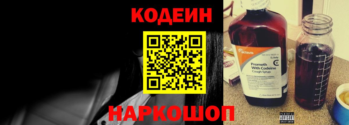 Codein напиток Lean (лин)  Вход с VPN  Кострома  Кодеин напиток Lean (лин) 