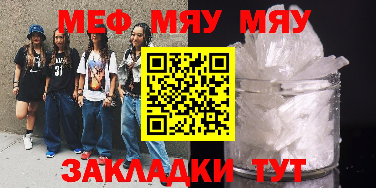 МЕФ  Вход с VPN  Кострома  Меф мяу мяу 